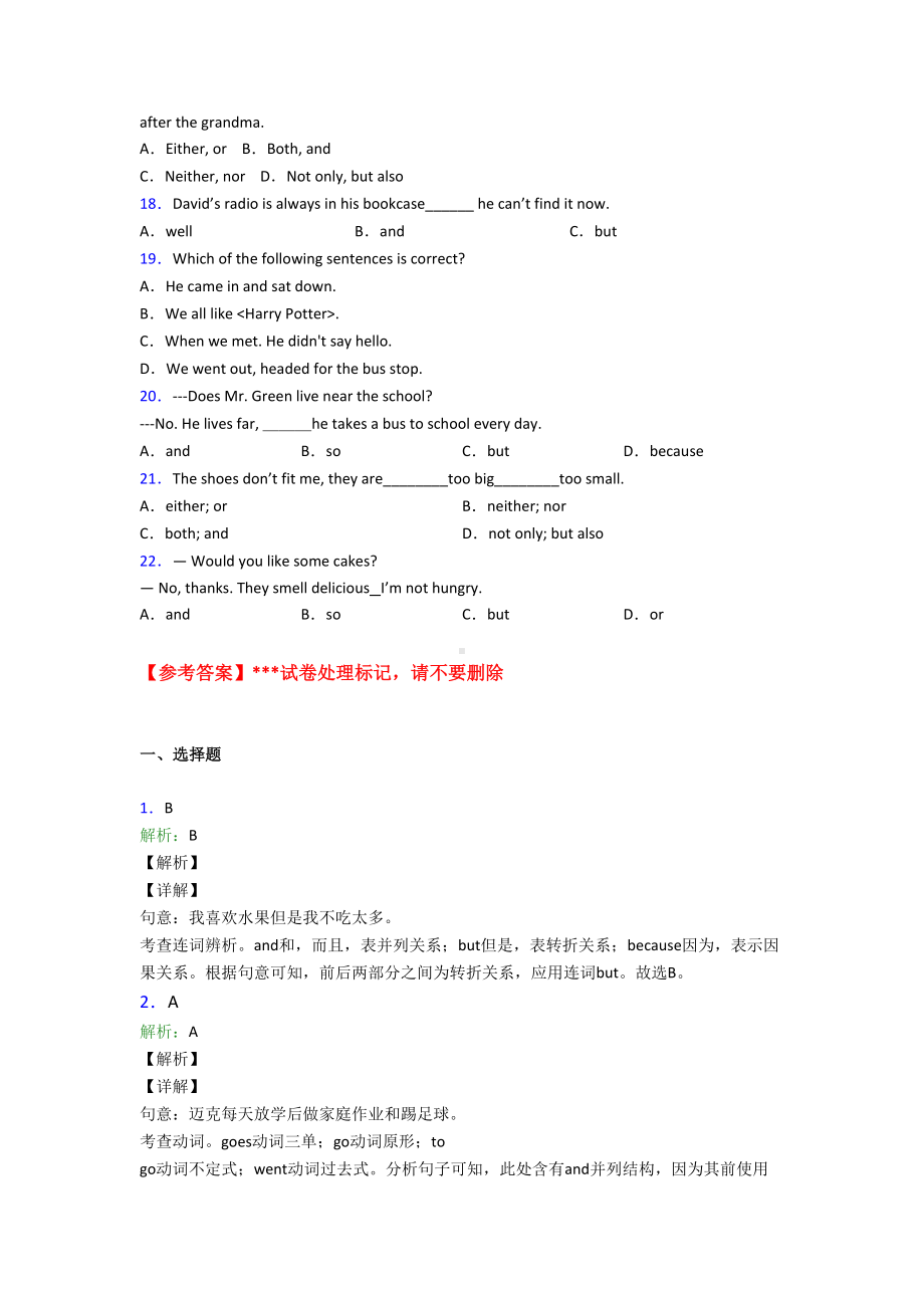 《中考英语》初中英语语法知识—并列连词的解析.doc_第2页