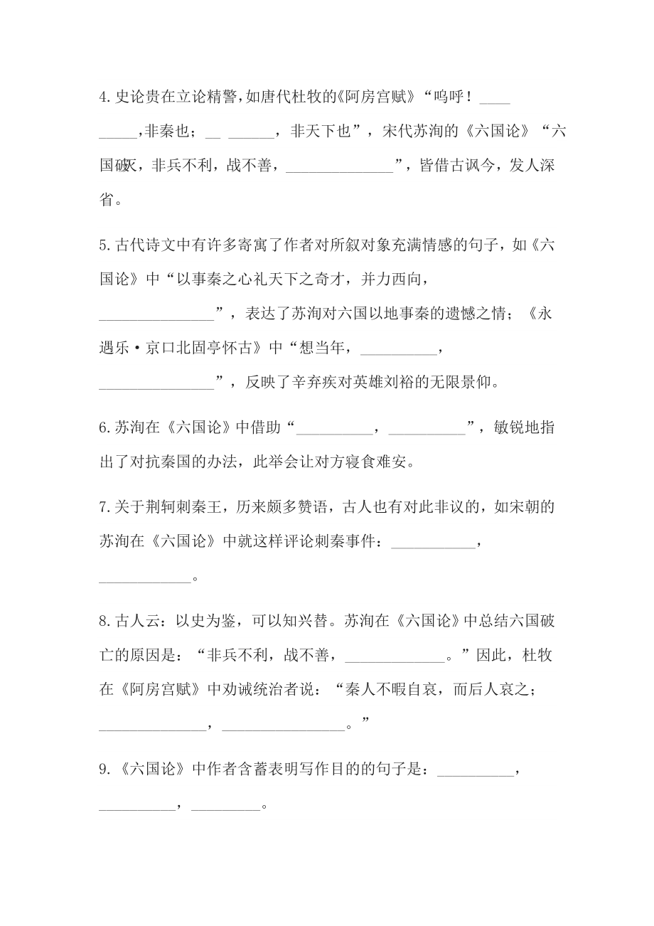 《六国论》高考理解性默写(含答案).docx_第2页