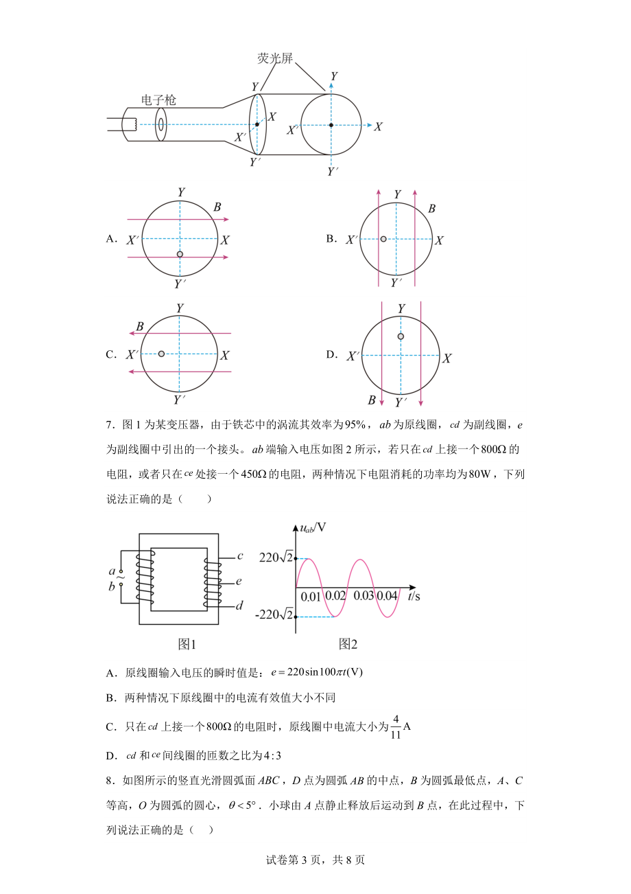 江苏省镇江市2022-2023学年高二下学期期中物理试题.docx_第3页