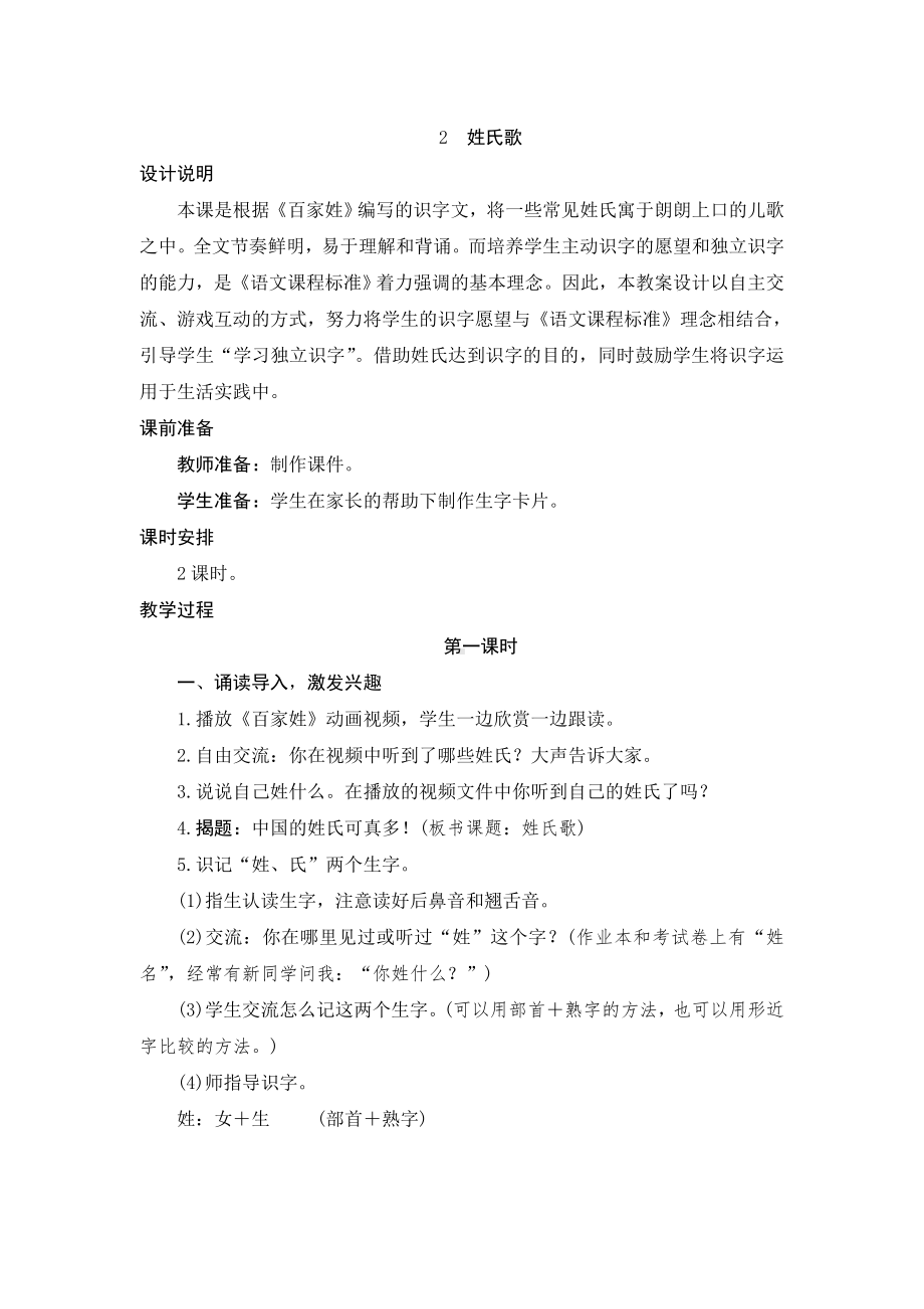 《姓氏歌》教案设计.doc_第1页