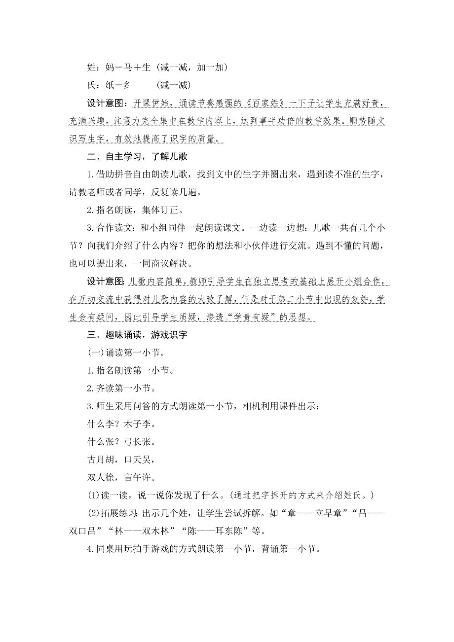 《姓氏歌》教案设计.doc_第2页