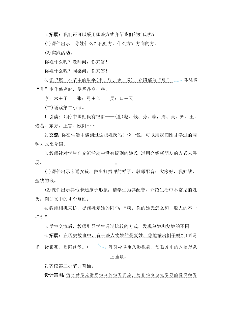 《姓氏歌》教案设计.doc_第3页