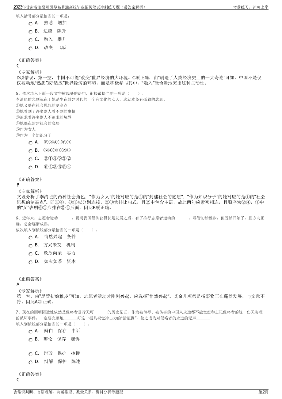 2023年甘肃省临夏州引导名普通高校毕业招聘笔试冲刺练习题（带答案解析）.pdf_第2页