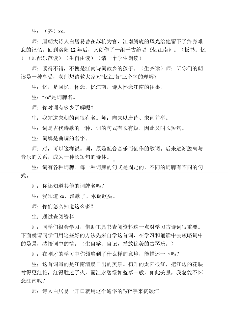 《忆江南》课堂教学实录.docx_第2页