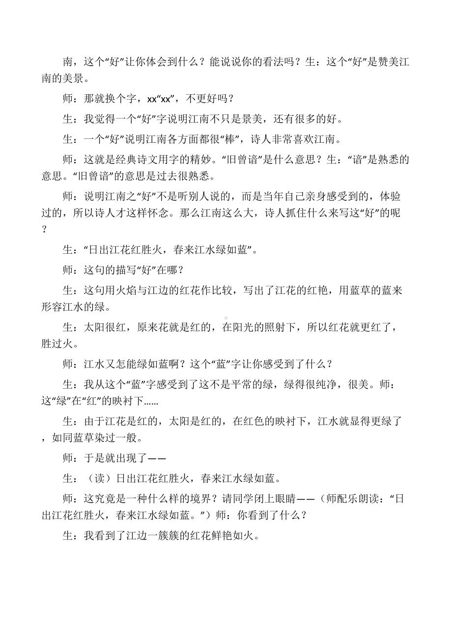 《忆江南》课堂教学实录.docx_第3页