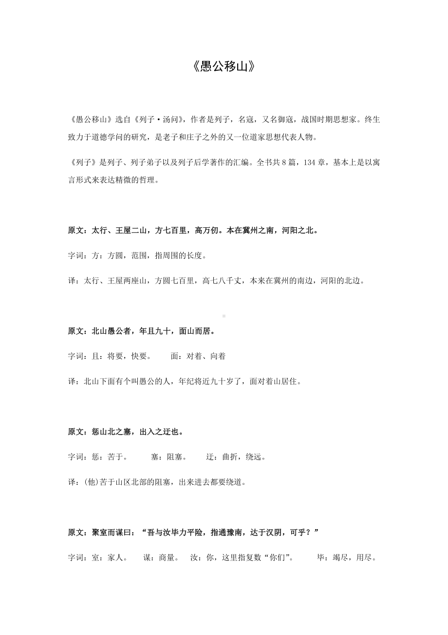 《愚公移山》期末复习知识点汇总.docx_第1页