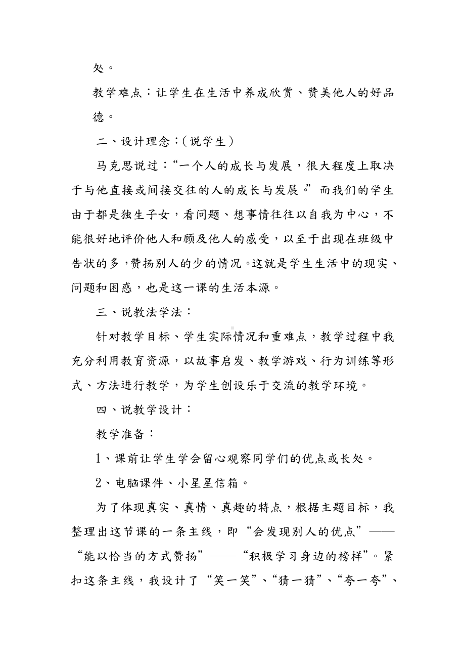 《你真棒》说课稿.doc_第2页