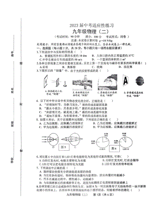 2023年福建省龙岩市长汀县中考适应性练习（二）物理试题 - 副本.pdf