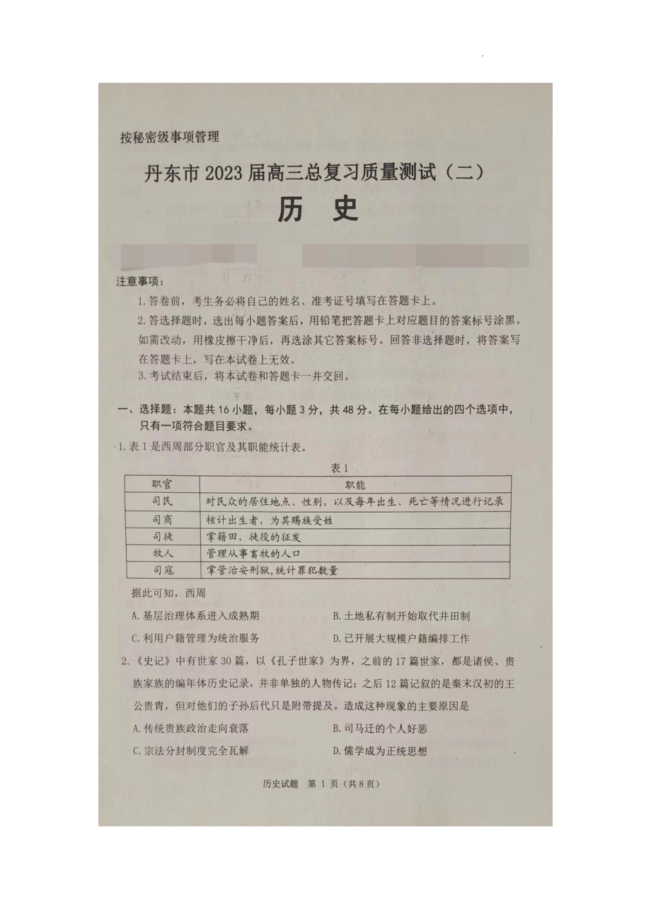 辽宁省丹东市2023届高三二模各科试卷及答案.rar