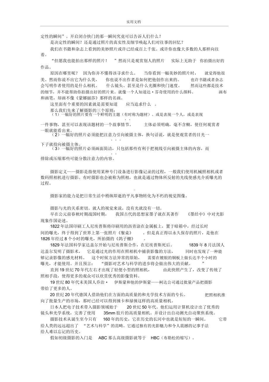 《摄影基础》教案设计.docx_第2页