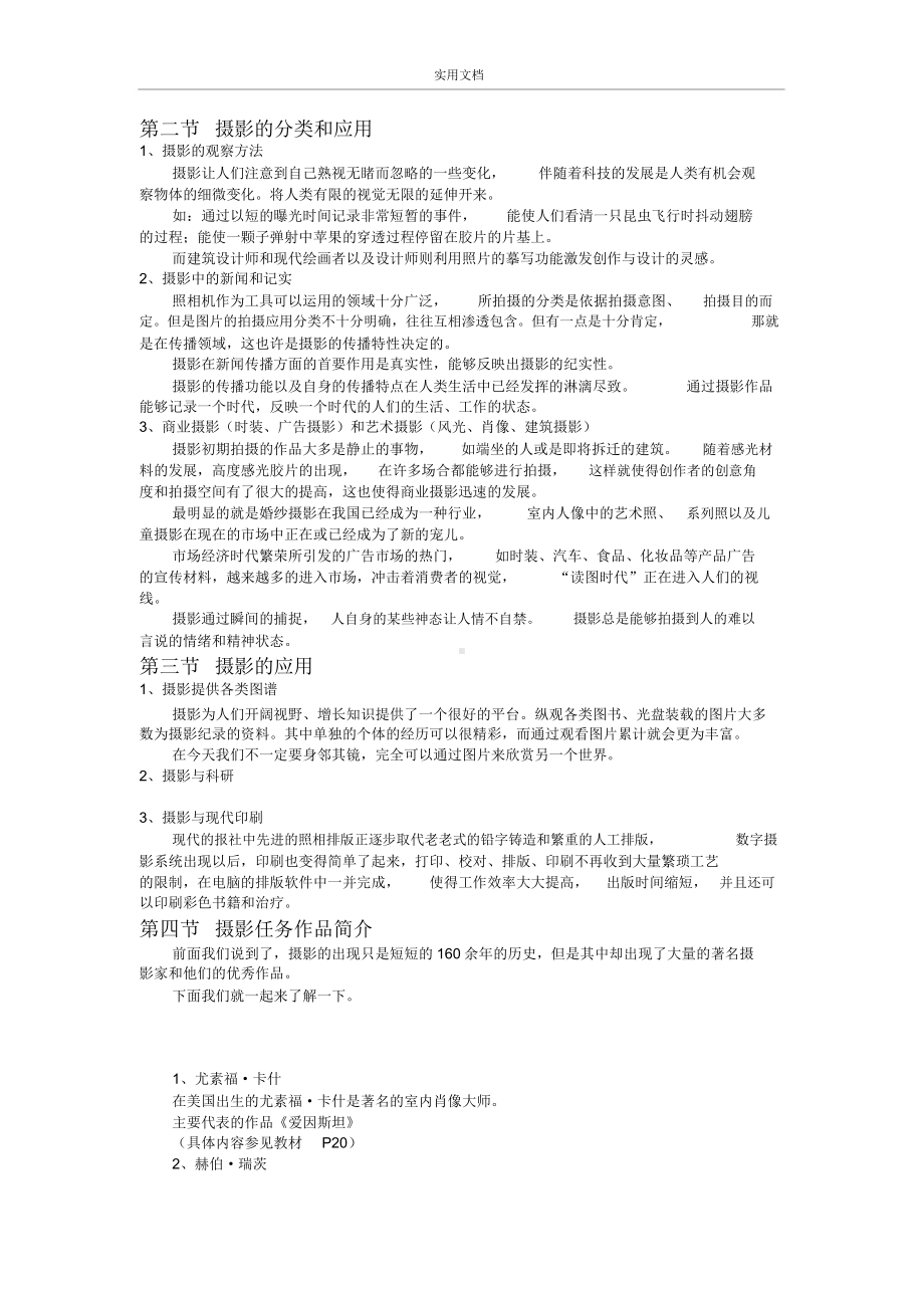 《摄影基础》教案设计.docx_第3页