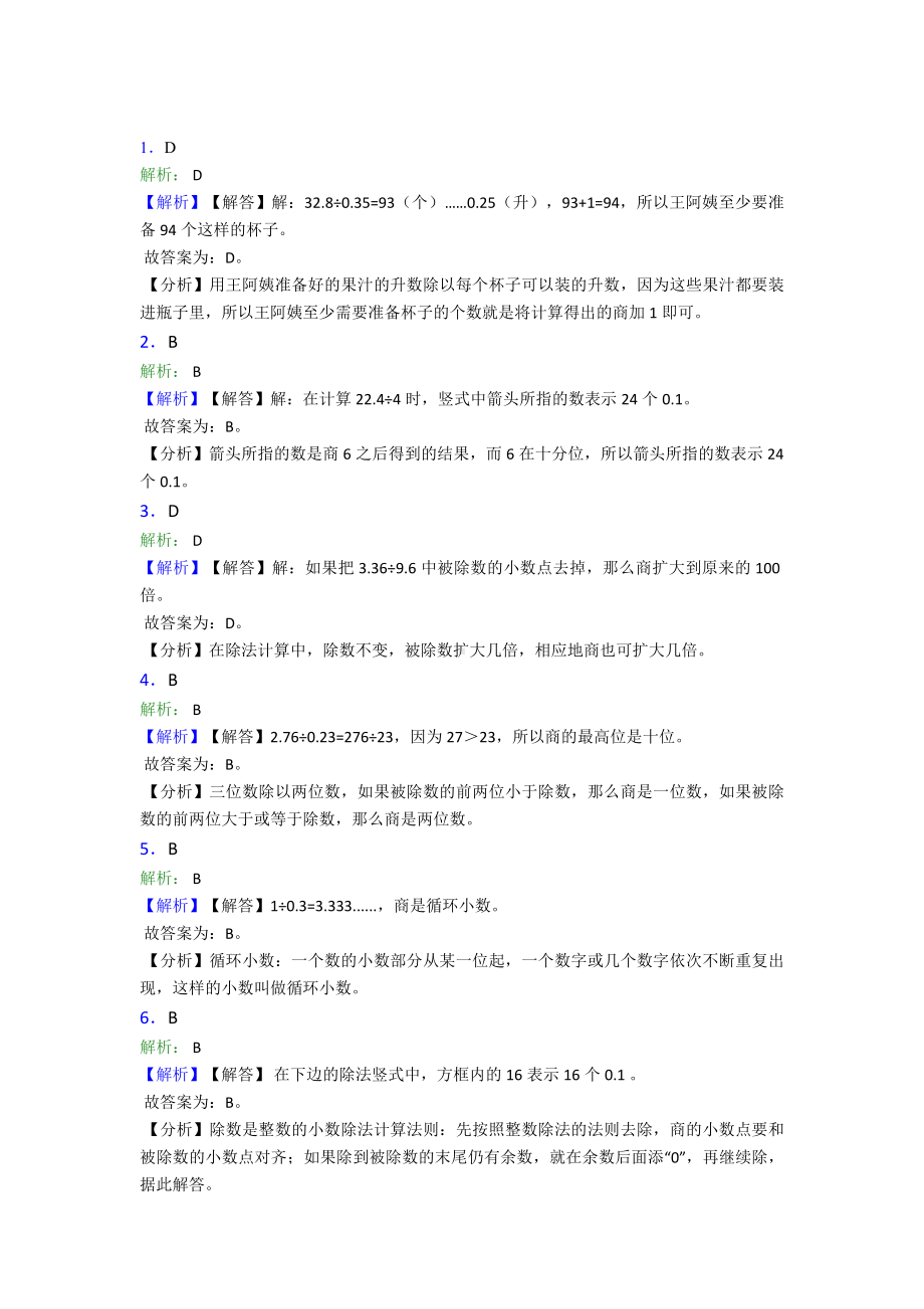 《易错题》小学数学五年级上册第三单元小数除法检测(含答案解析).doc_第3页