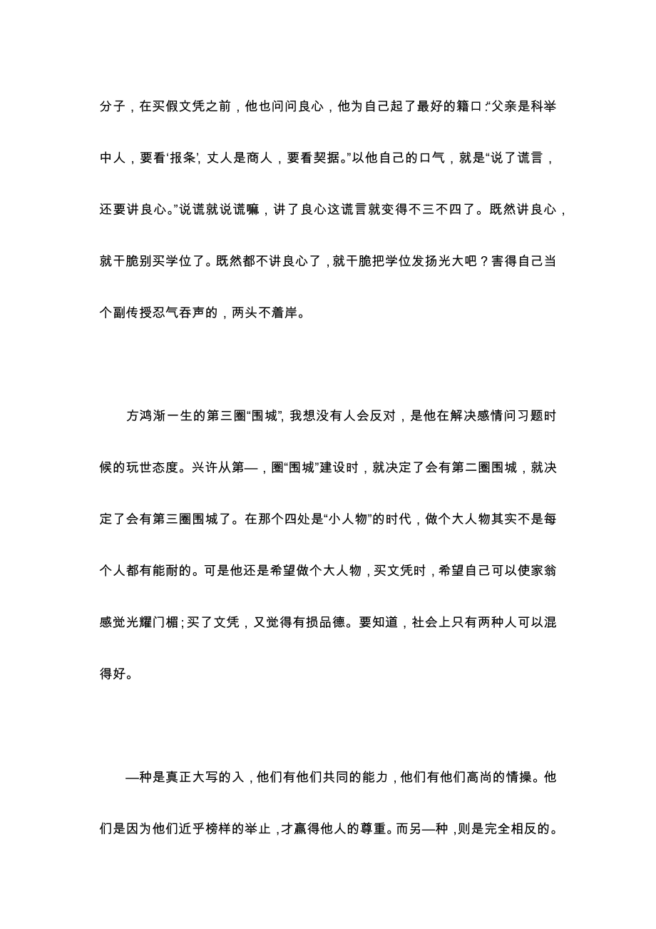 《围城》读后感-初中精选作文（1200字）.docx_第2页