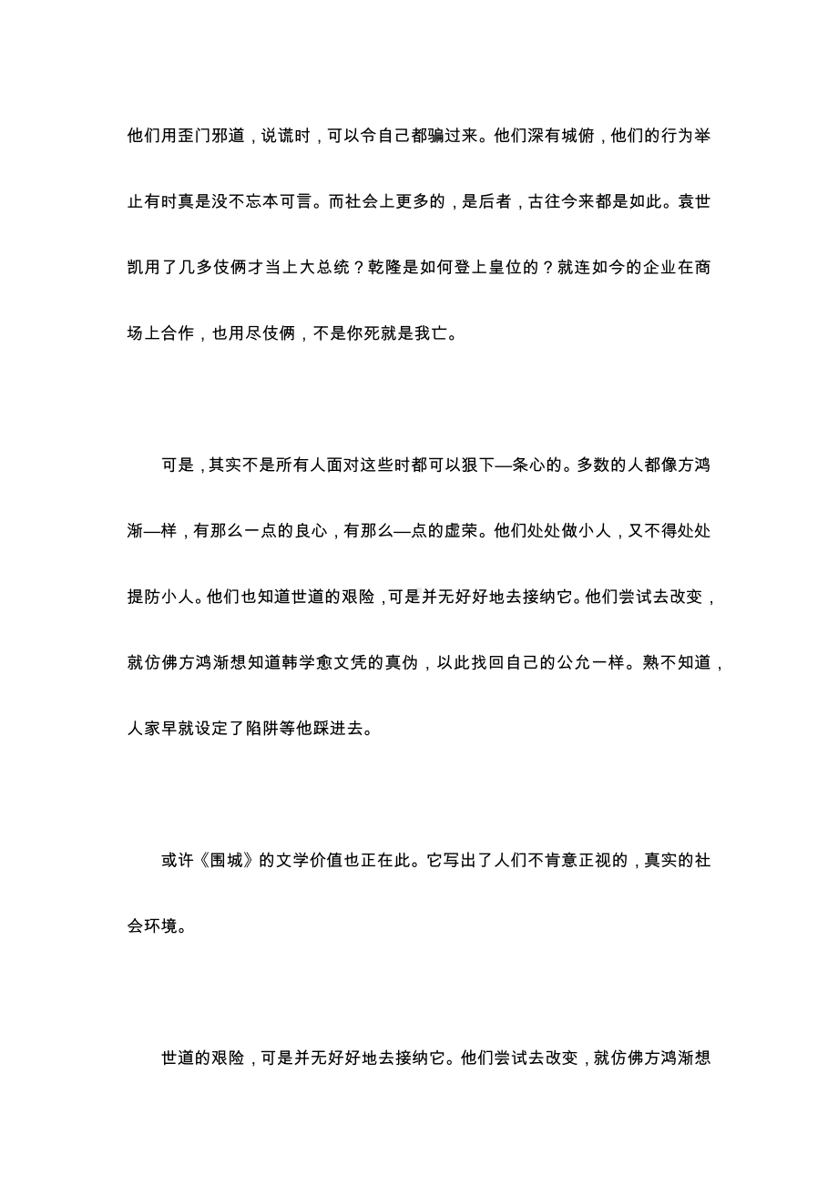 《围城》读后感-初中精选作文（1200字）.docx_第3页