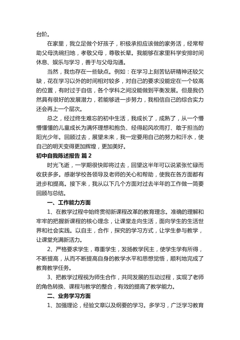 初中自我陈述报告.docx_第2页