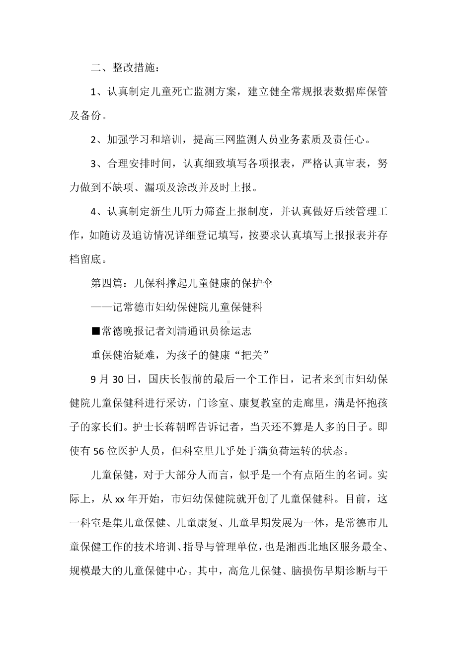 《儿保科整改措施》.doc_第3页