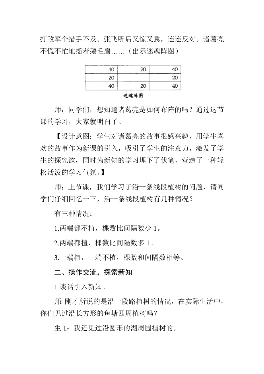 “封闭图形的植树问题”教学设计与意图.doc_第2页