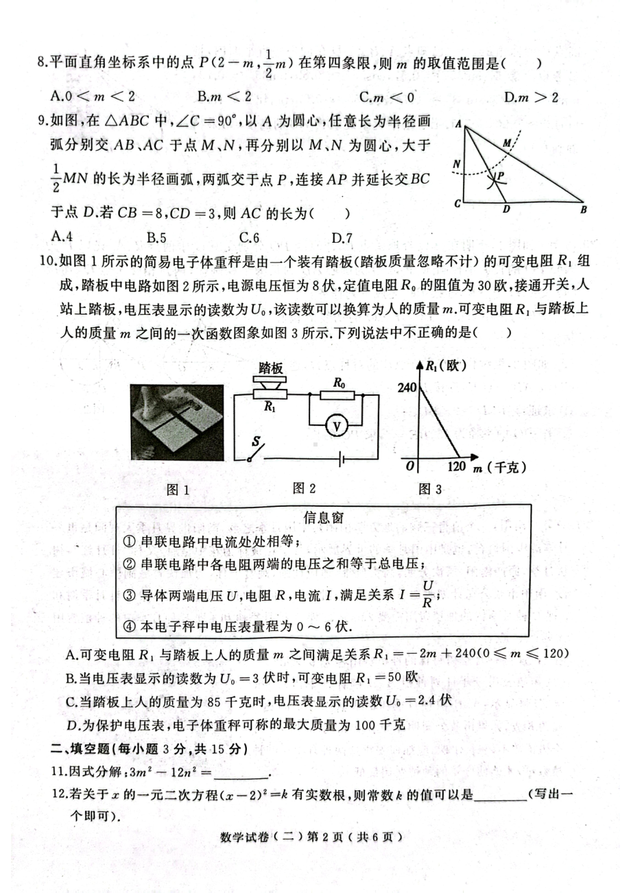 2023年河南省信阳市固始县三模数学试题 - 副本.pdf_第2页