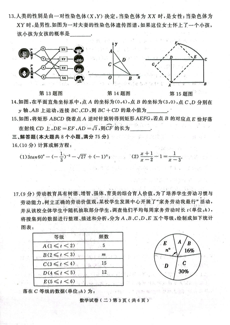 2023年河南省信阳市固始县三模数学试题 - 副本.pdf_第3页