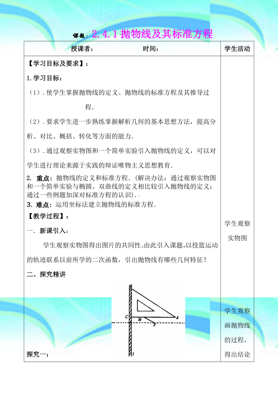 《抛物线及其标准方程》优质课教育教学设计.doc_第3页