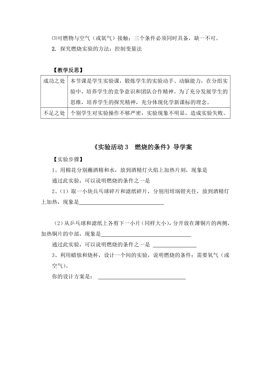 《实验活动3-燃烧的条件》教学设计(附导学案).doc_第3页