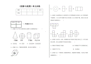 《投影与视图》单元训练.docx