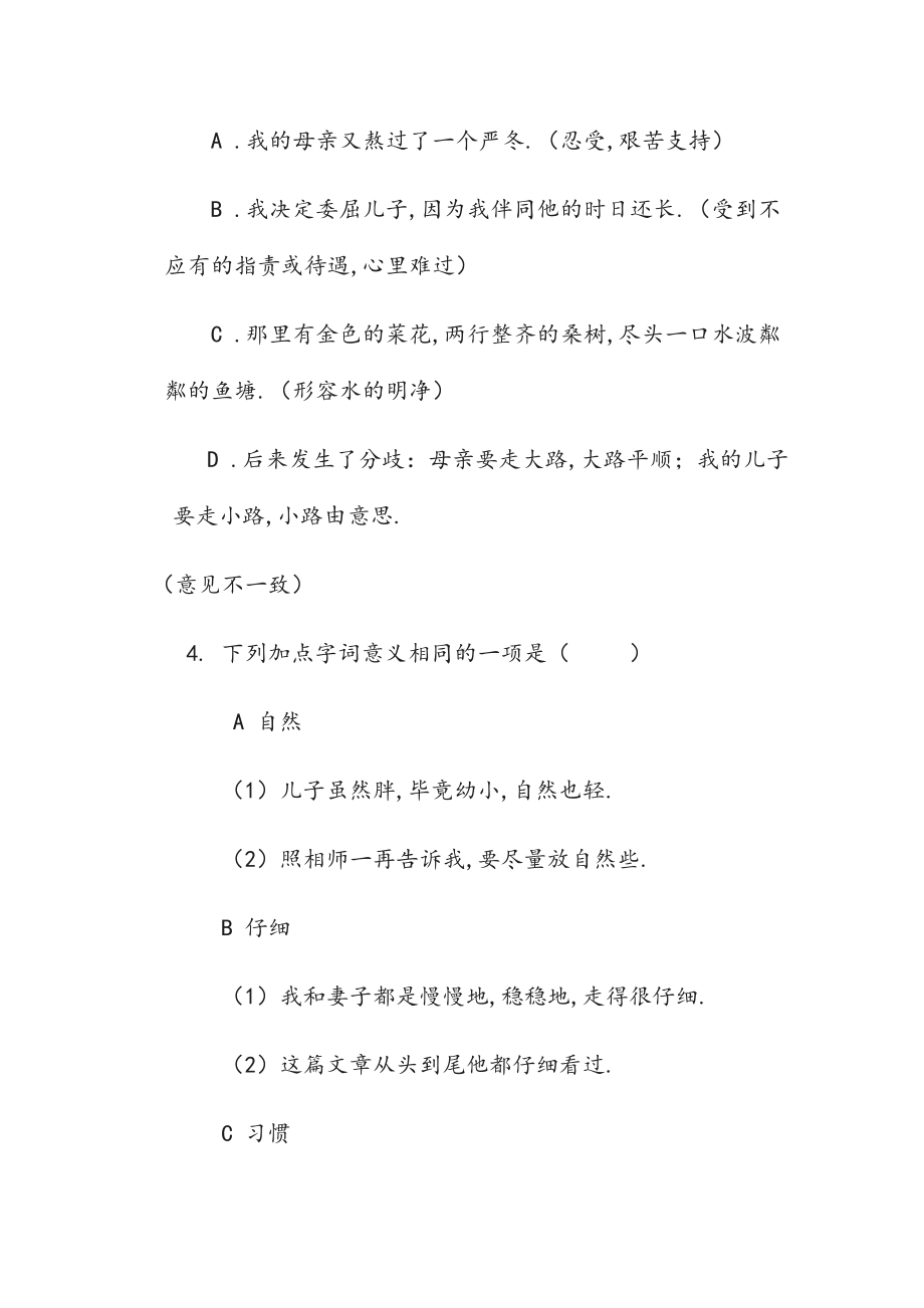 《散步》同步练习.doc_第2页