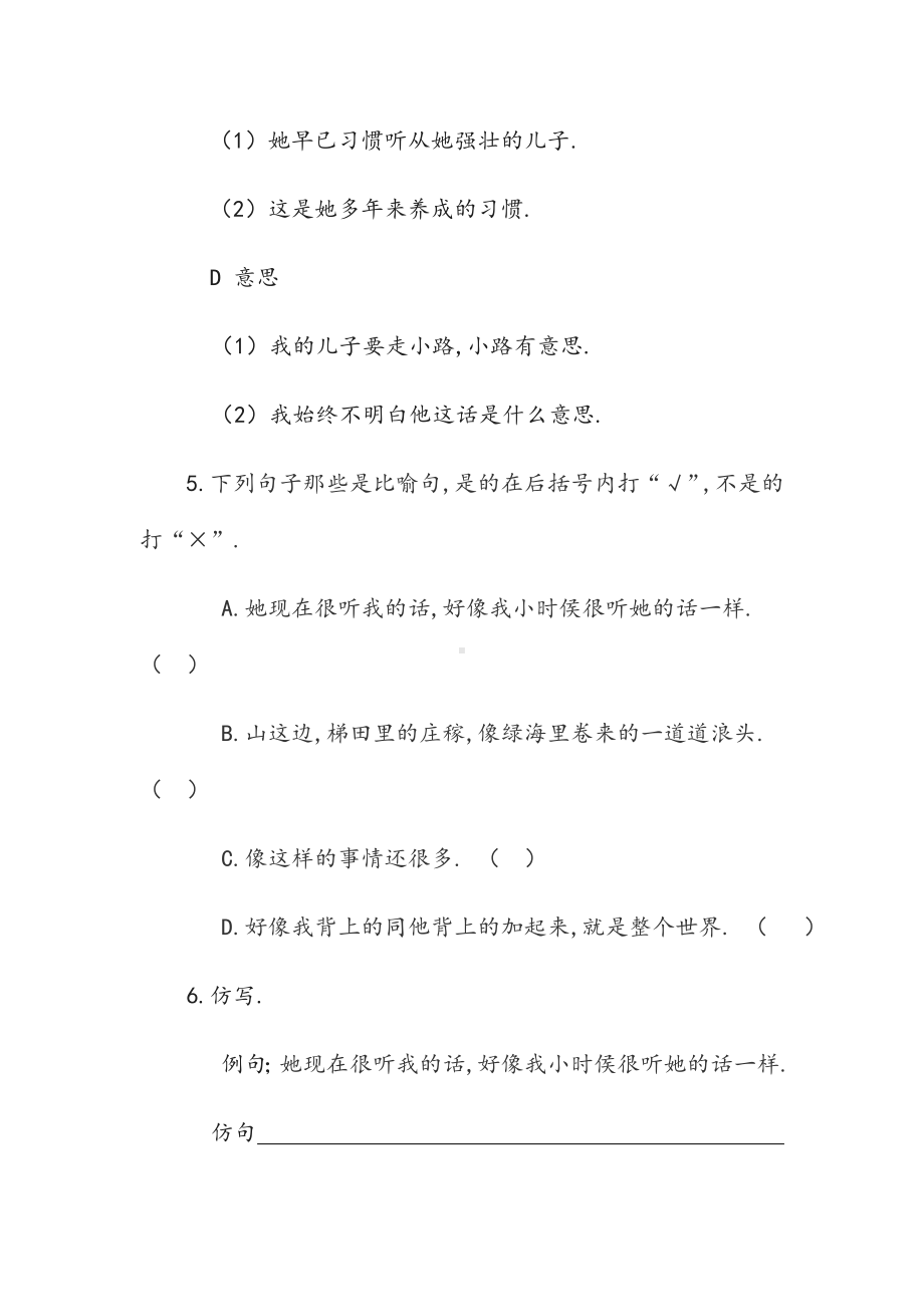 《散步》同步练习.doc_第3页