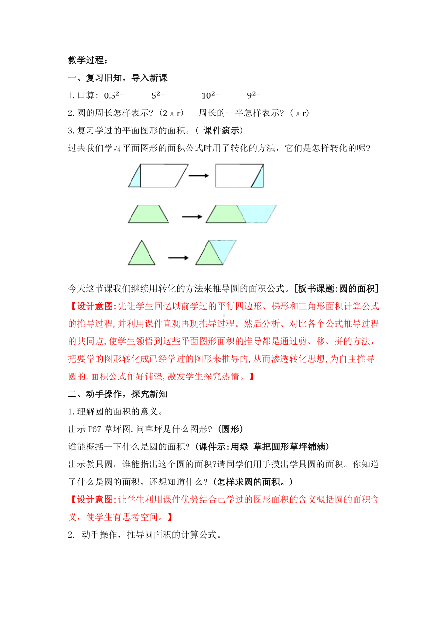 《圆的面积》教学设计(改进).docx_第2页