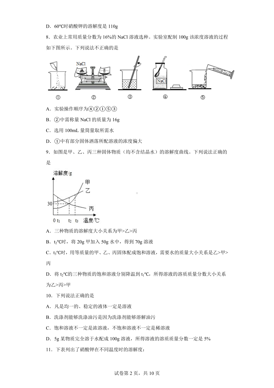 广西壮族自治区钦州市第四中学2022-2023学年九年级下学期3月月考化学试题.docx_第2页