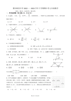 福建省莆田砺青中学2022-2023学年七年级下学期期中考试数学试题 - 副本.pdf