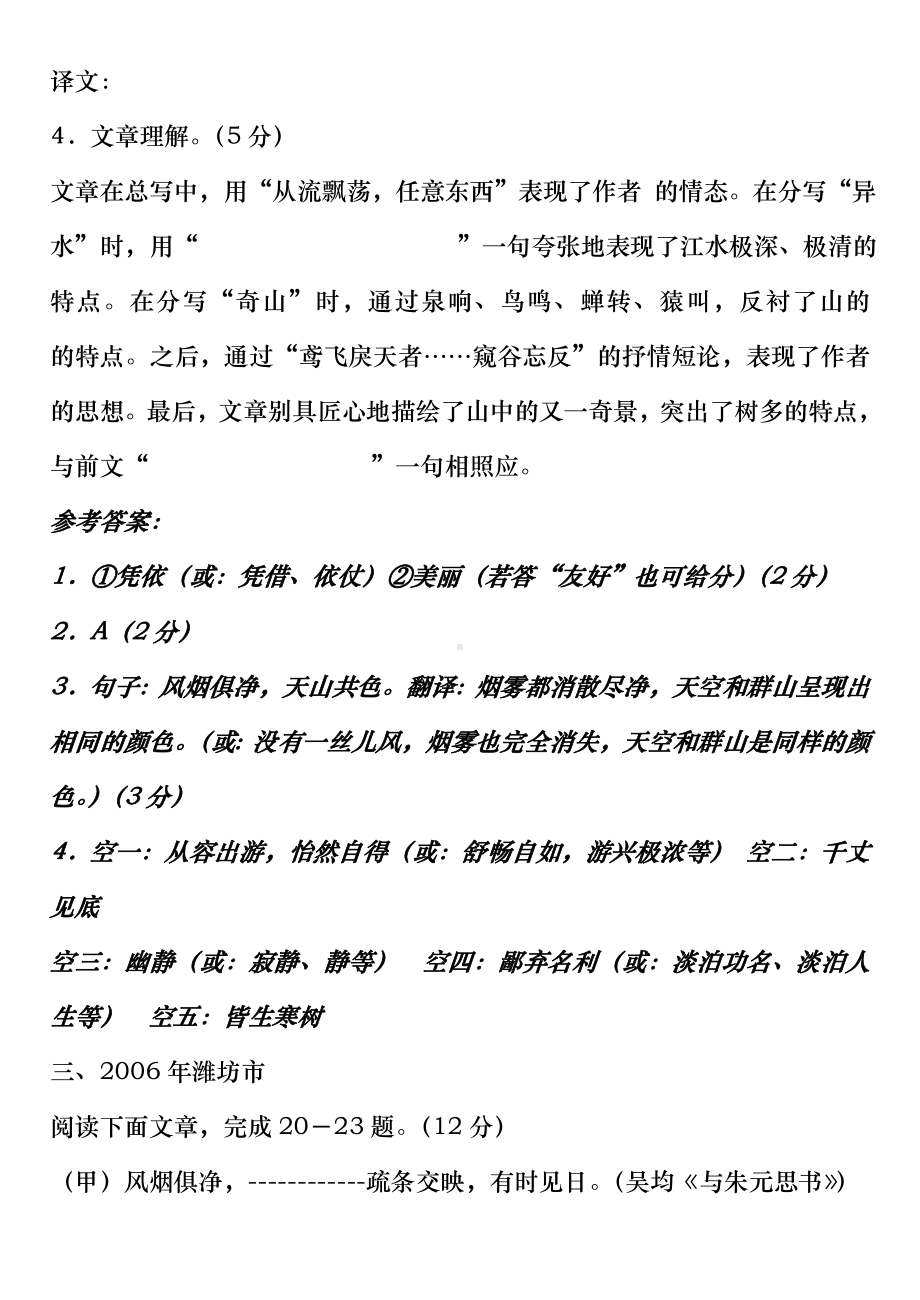 《与朱元思书》中考题集锦(超级全哦).doc_第2页