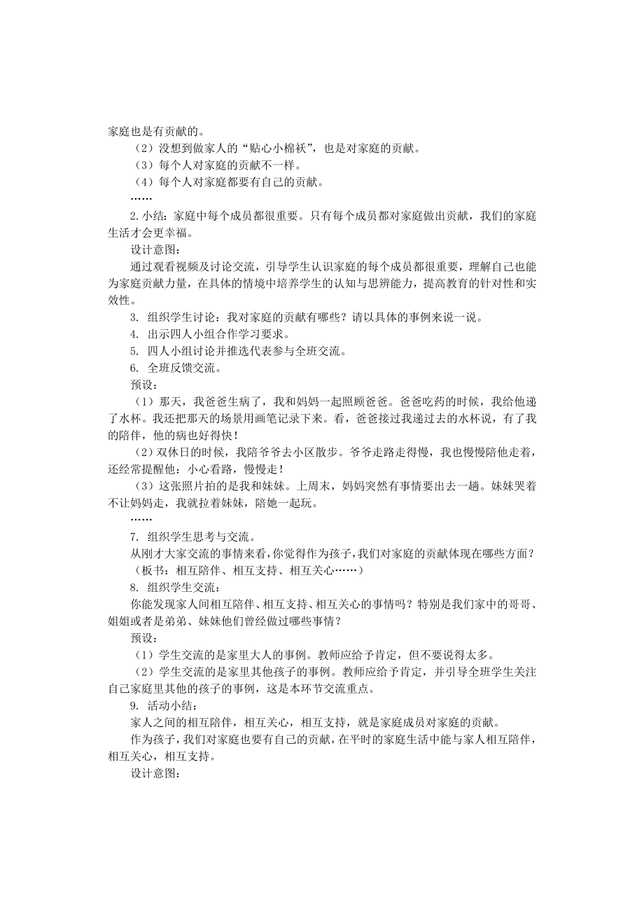 《我的家庭贡献与责任》教案.doc_第2页