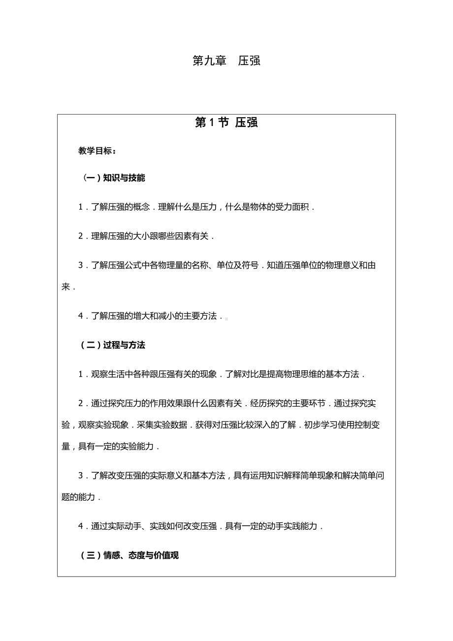 《压强》优秀课堂实录.docx_第1页