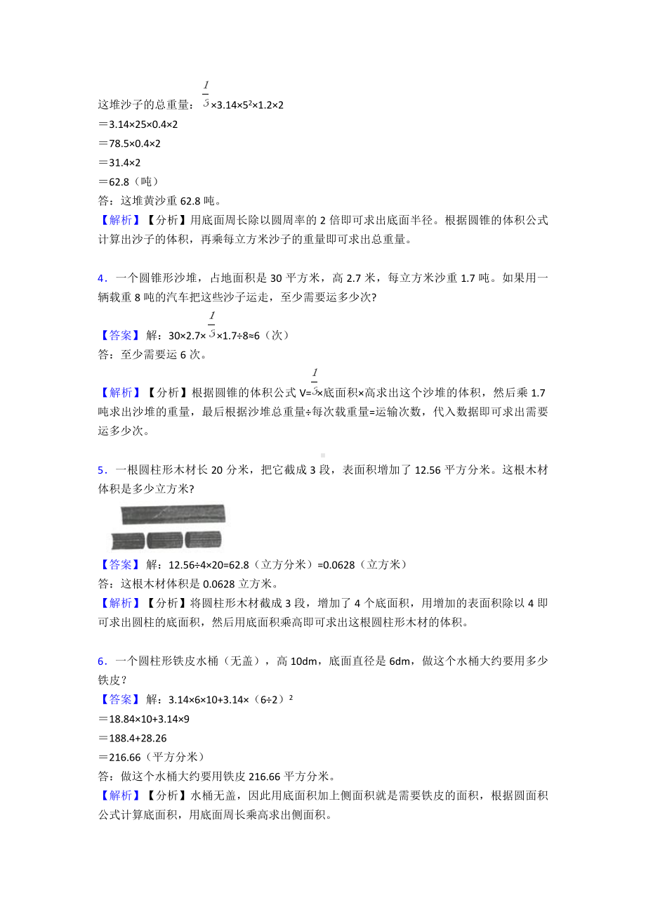 《圆柱与圆锥》综合测试题.doc_第2页