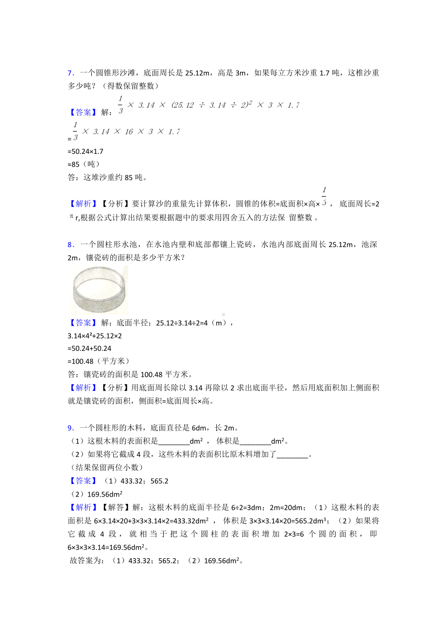 《圆柱与圆锥》综合测试题.doc_第3页