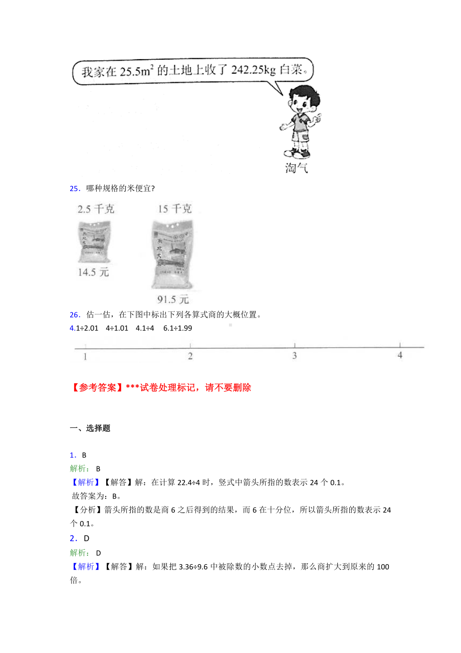 《易错题》小学数学五年级上册第三单元小数除法测试(含答案解析).doc_第3页