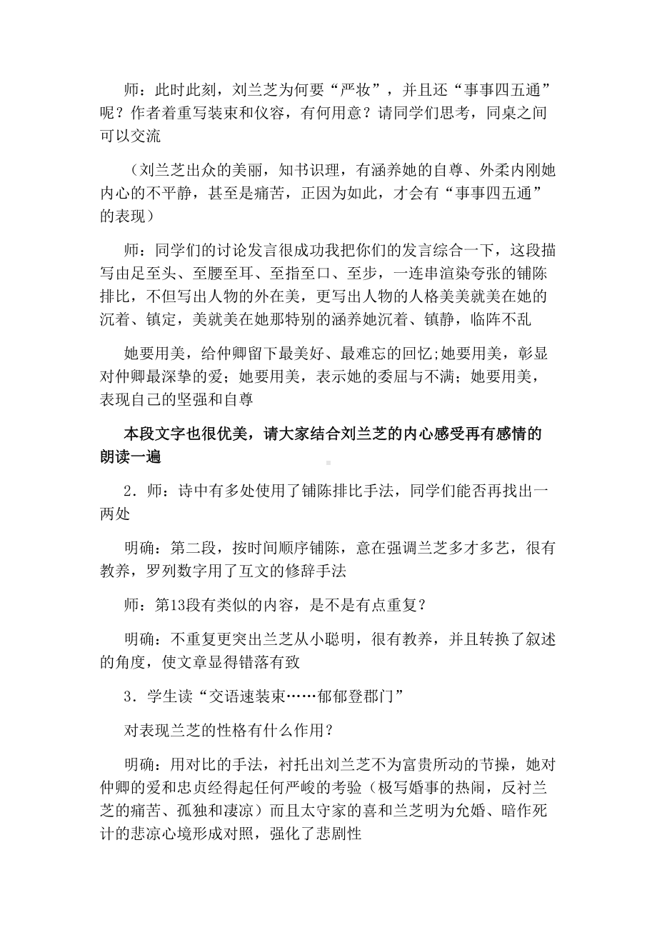 《孔雀东南飞》的优秀教案设计.docx_第3页