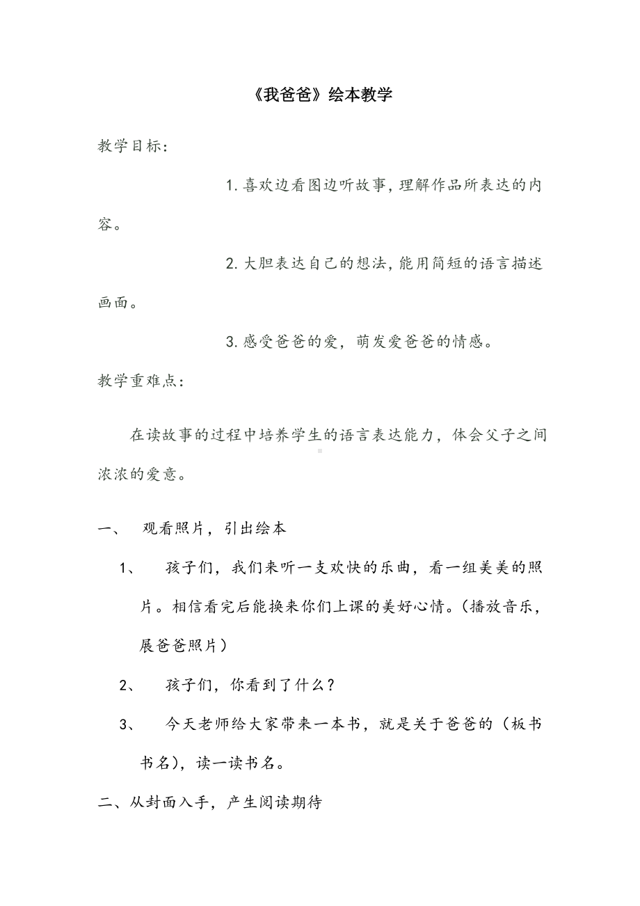 《我爸爸》绘本教学.doc_第1页