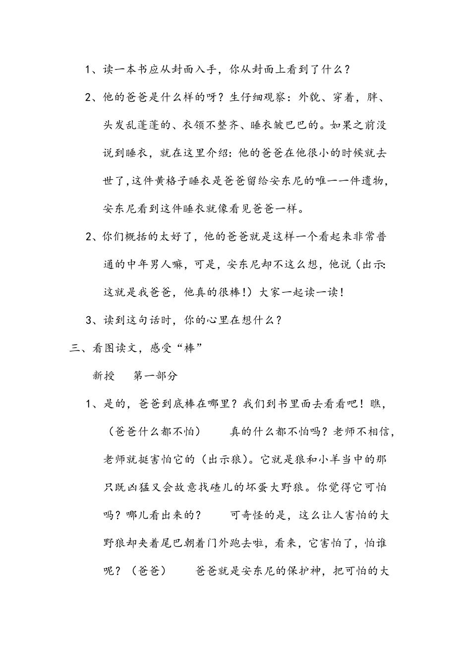 《我爸爸》绘本教学.doc_第2页