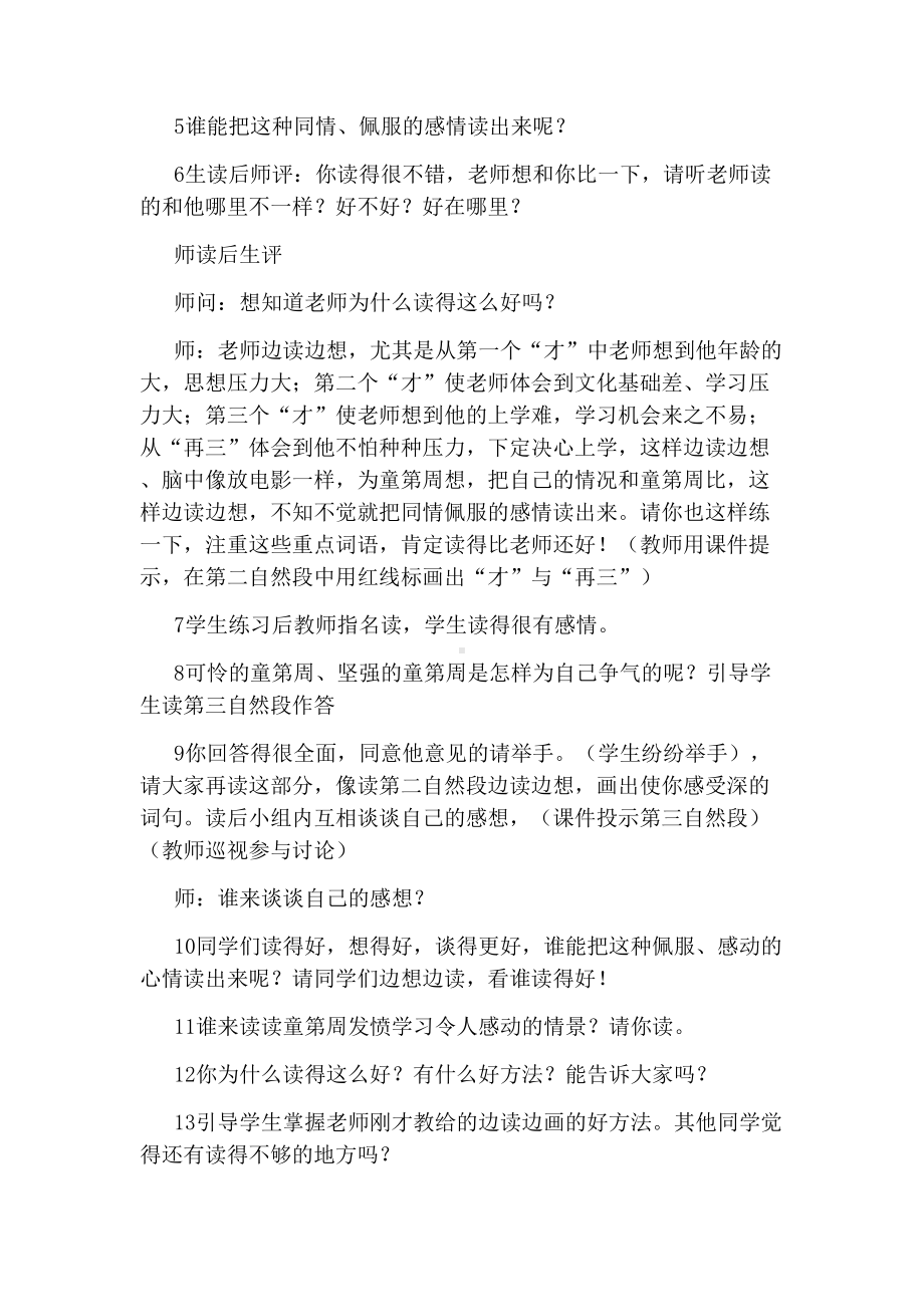 《一定要争气》语文教案教学设计.docx_第3页