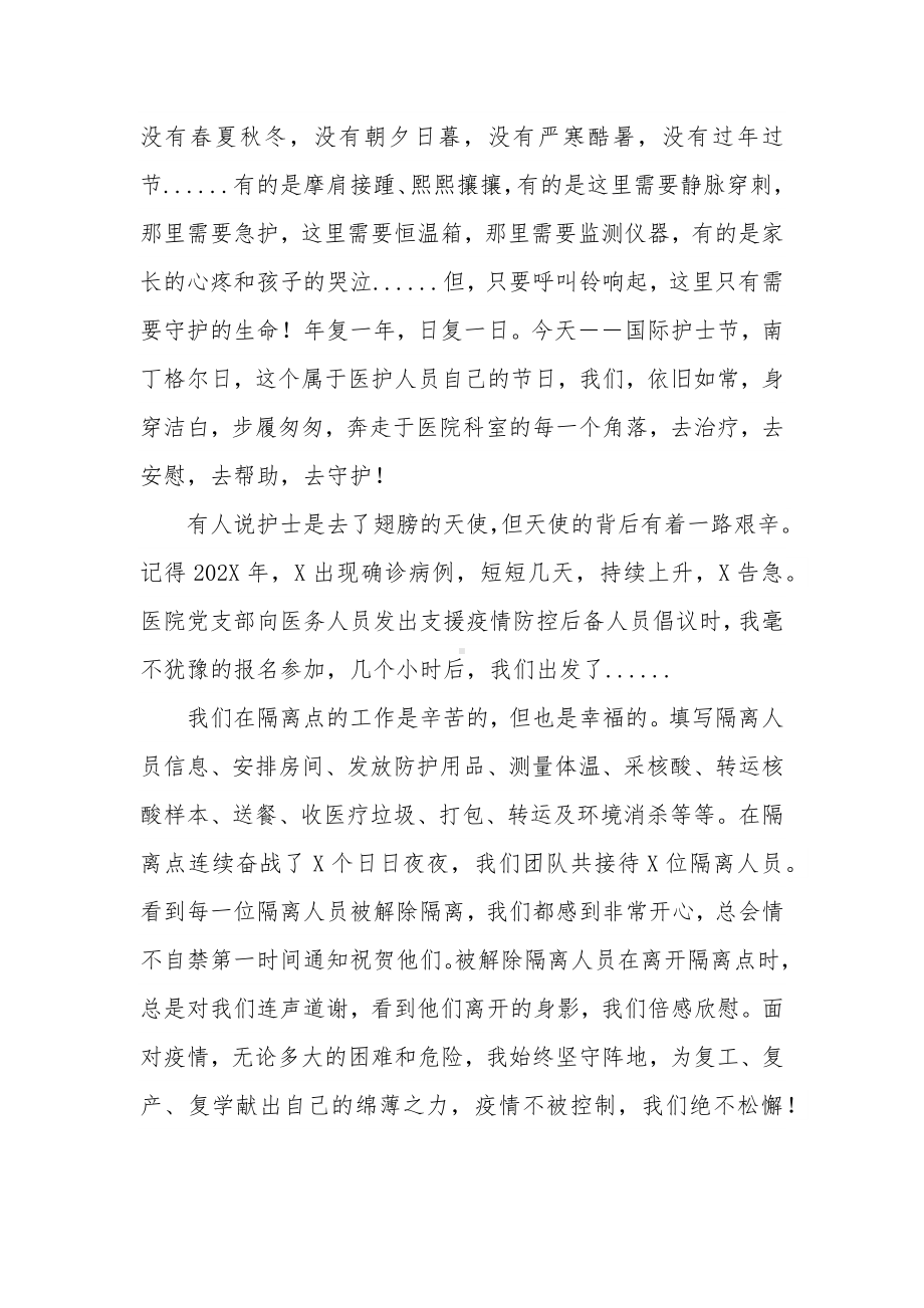 护士演讲稿：医路长歌青春在护理事业中闪光.docx_第2页