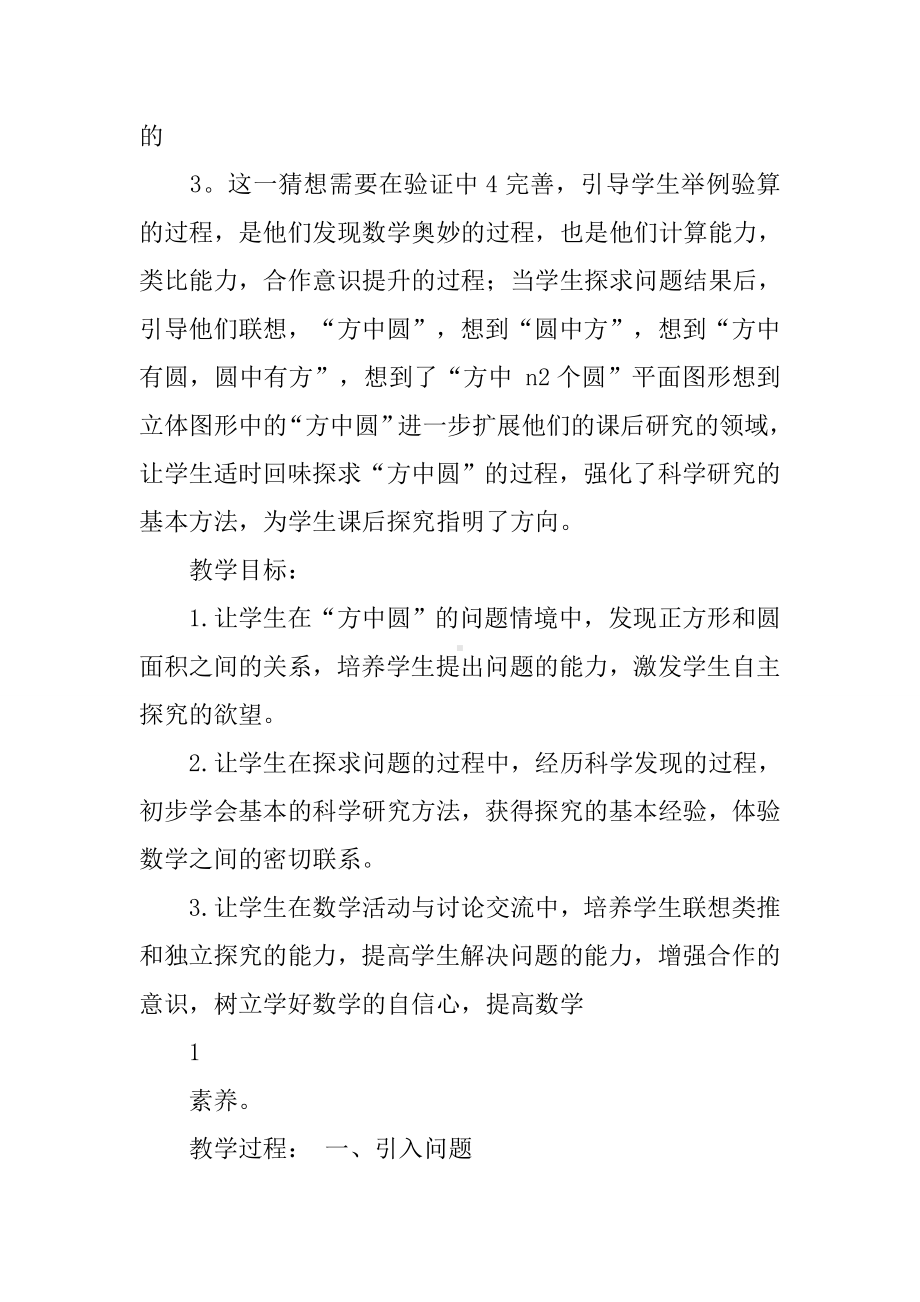 “方中圆”活动课教学设计.doc_第2页