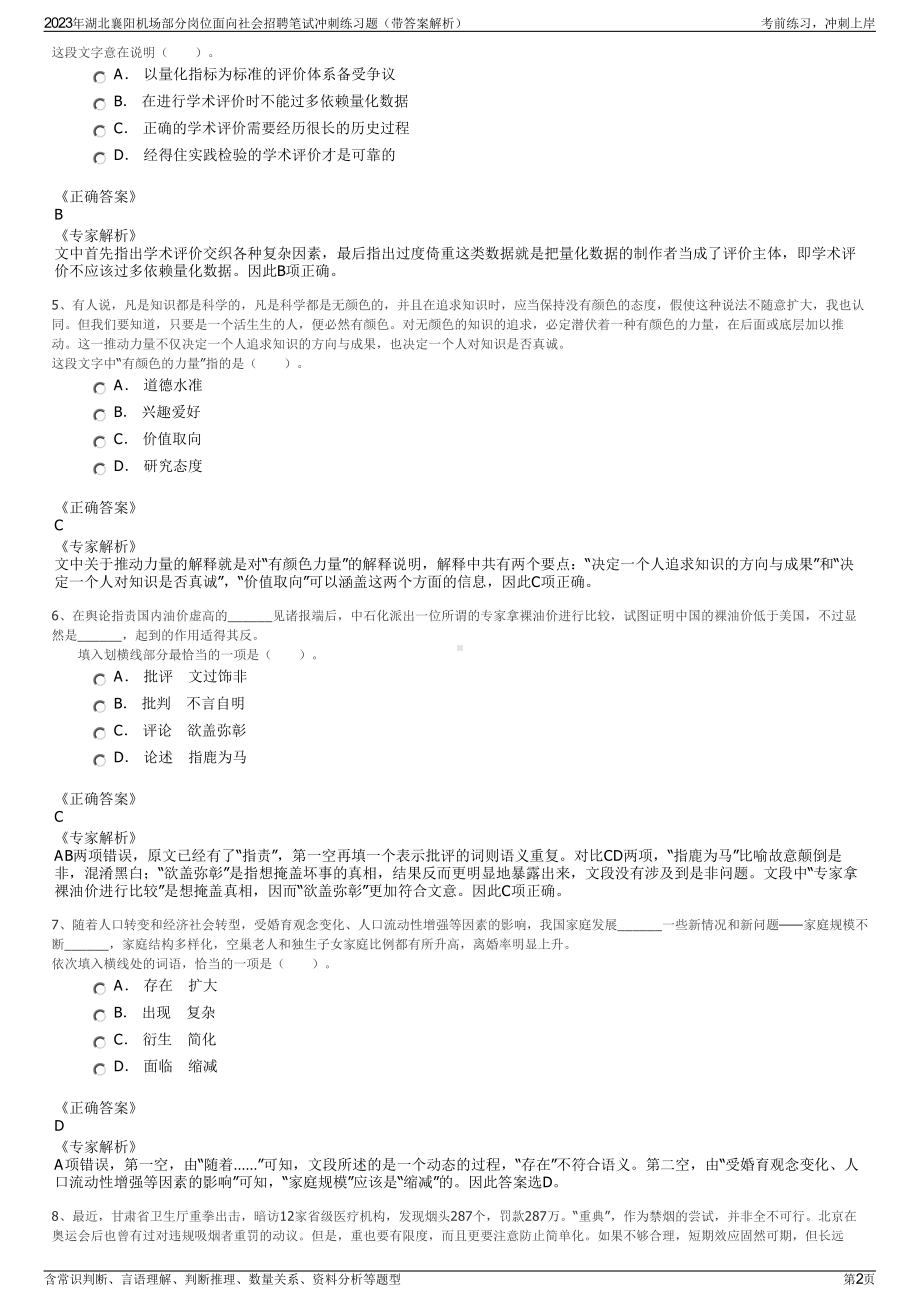 2023年湖北襄阳机场部分岗位面向社会招聘笔试冲刺练习题（带答案解析）.pdf_第2页