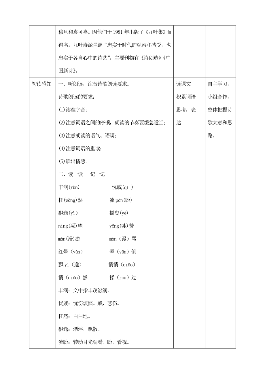 《我看》教学设计(两套).doc_第2页