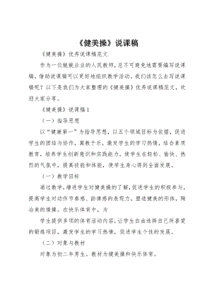 《健美操》说课稿.docx