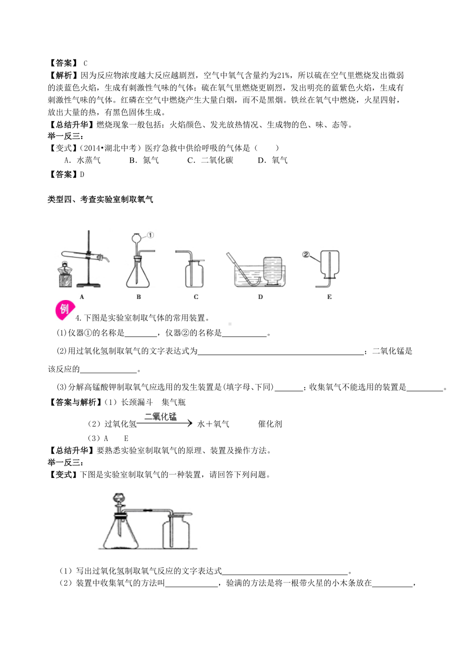 《我们周围的空气》全章复习讲解与练习及答案.doc_第2页