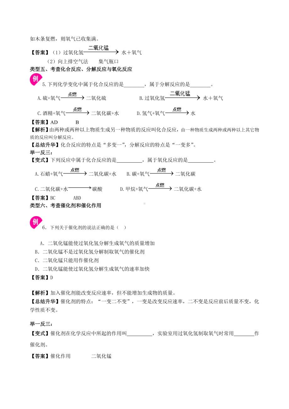 《我们周围的空气》全章复习讲解与练习及答案.doc_第3页