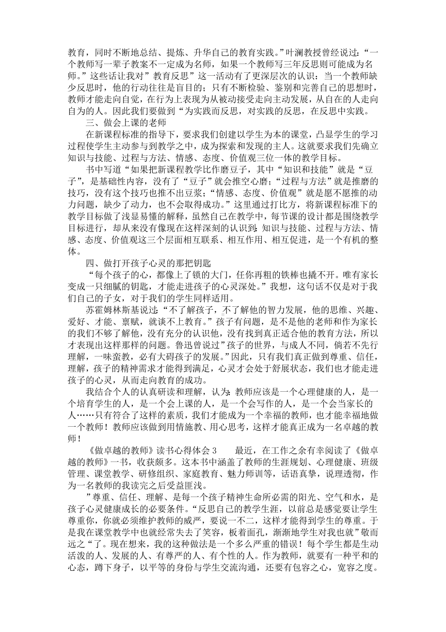 《做卓越的教师》读书心得体会4篇.doc_第2页