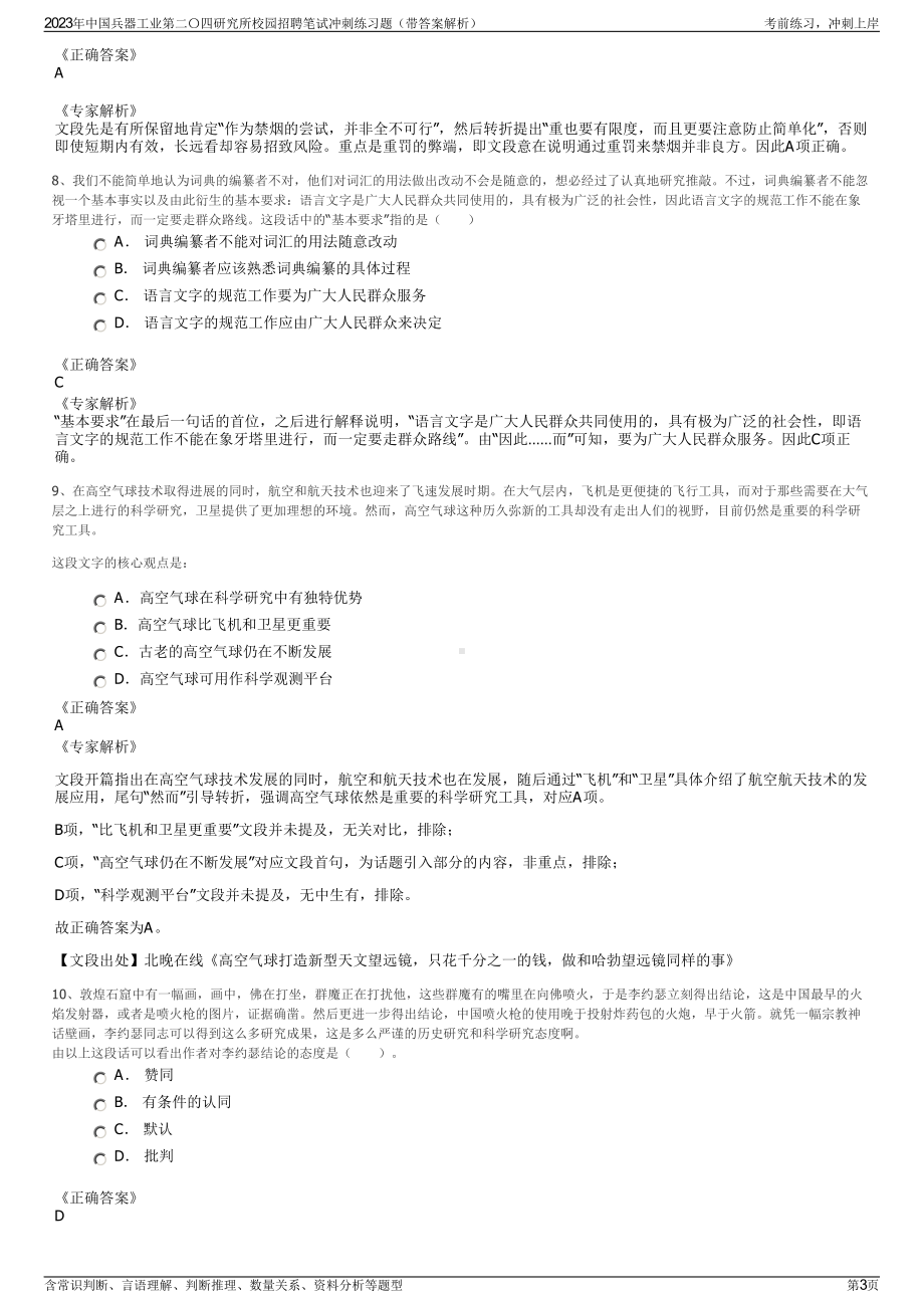 2023年中国兵器工业第二〇四研究所校园招聘笔试冲刺练习题（带答案解析）.pdf_第3页